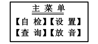 天津海灣消防廣播電話一體機(jī)GST-GD-N90主菜單