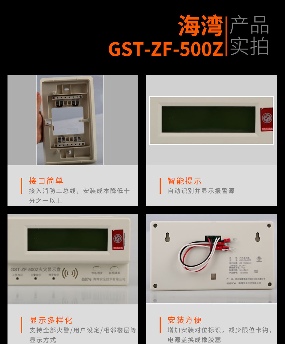 GST-ZF-500Z總線型火災(zāi)顯示盤實(shí)拍