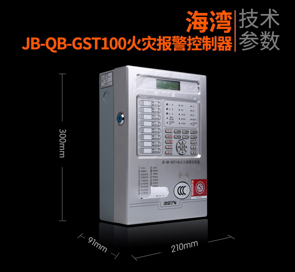 海灣JB-QB-GST100天津火災(zāi)報警控制器展示