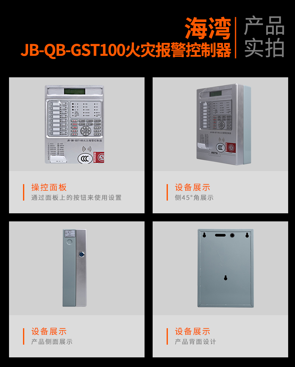海灣B-QB-GST100天津火災(zāi)報警控制器實拍圖