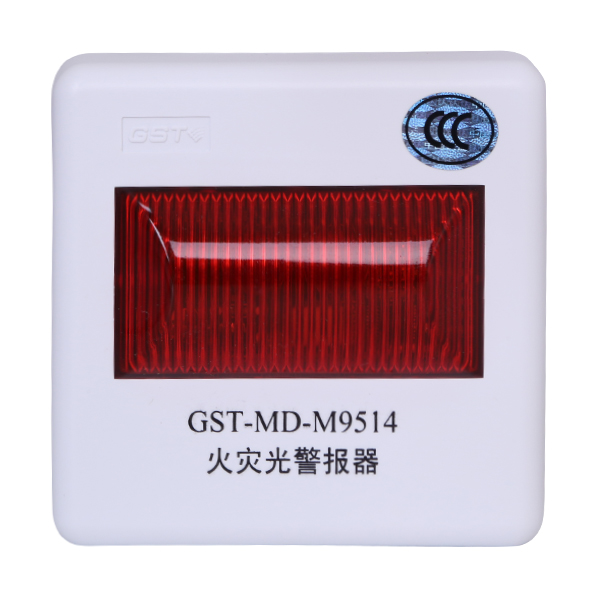 天津海灣GST-MD-M9514火災光警報器