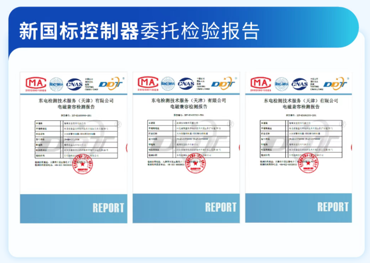 新國標天津火災報警控制器雷托檢驗報告